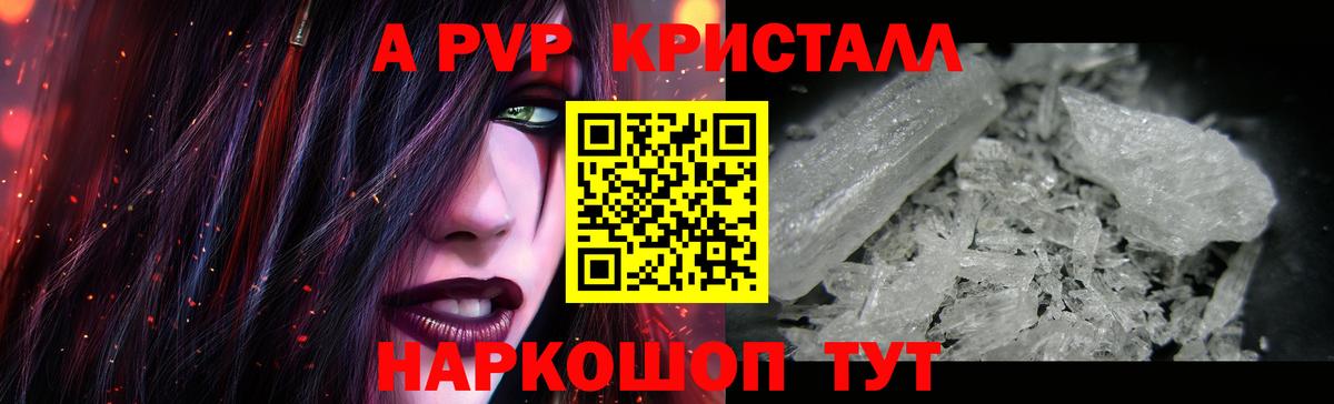 Северодвинск  Alfa_PVP Crystall  А ПВП Соль  А ПВП Crystall  Alfa_PVP  Вход с VPN 