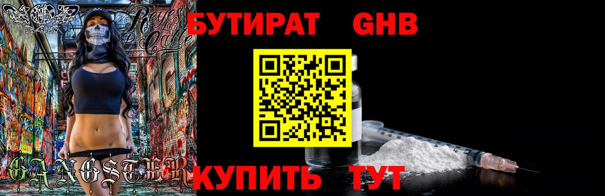 Бутират оксана  БУТИРАТ  Северодвинск  Вход с VPN 