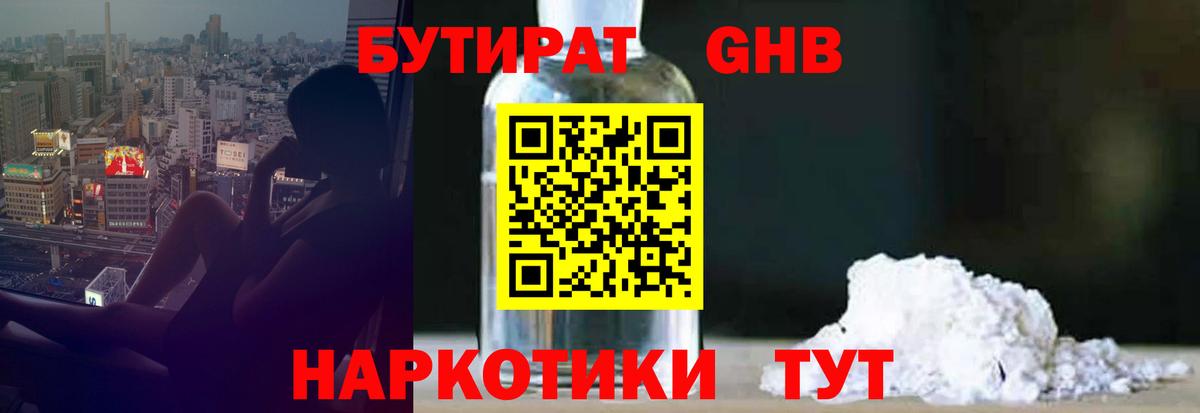 Бутират вода Северодвинск