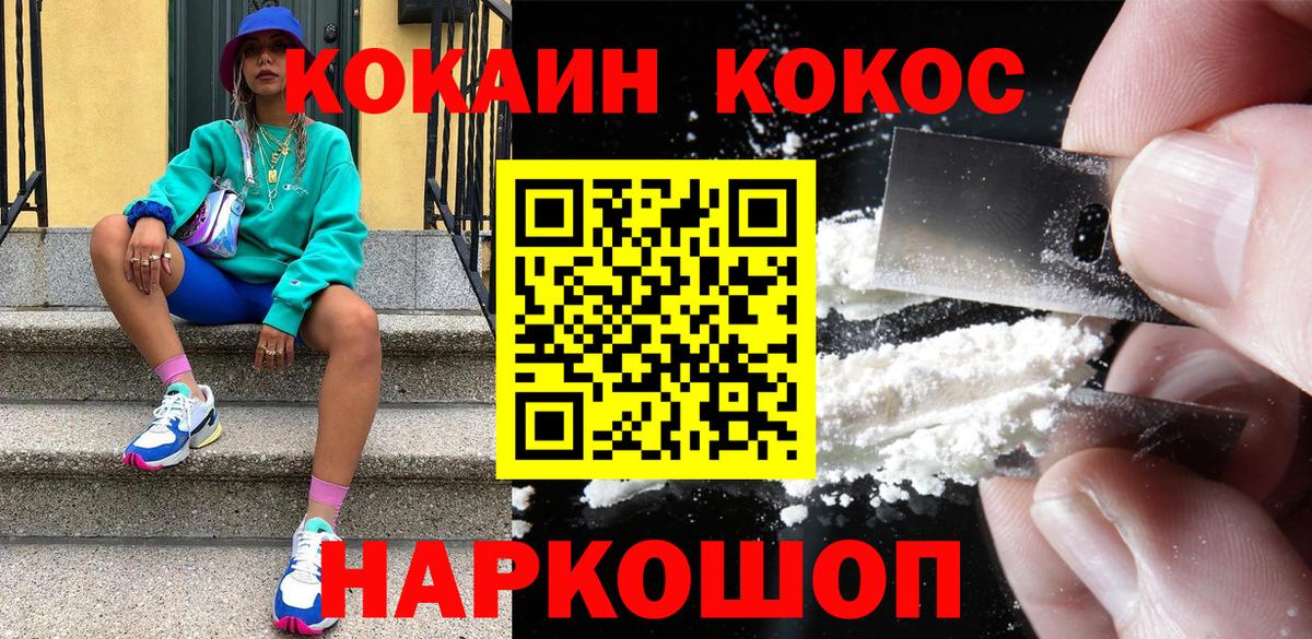 Северодвинск  КОКАИН Колумбийский  Вход с VPN  КОКАИН  COCAIN Перу 