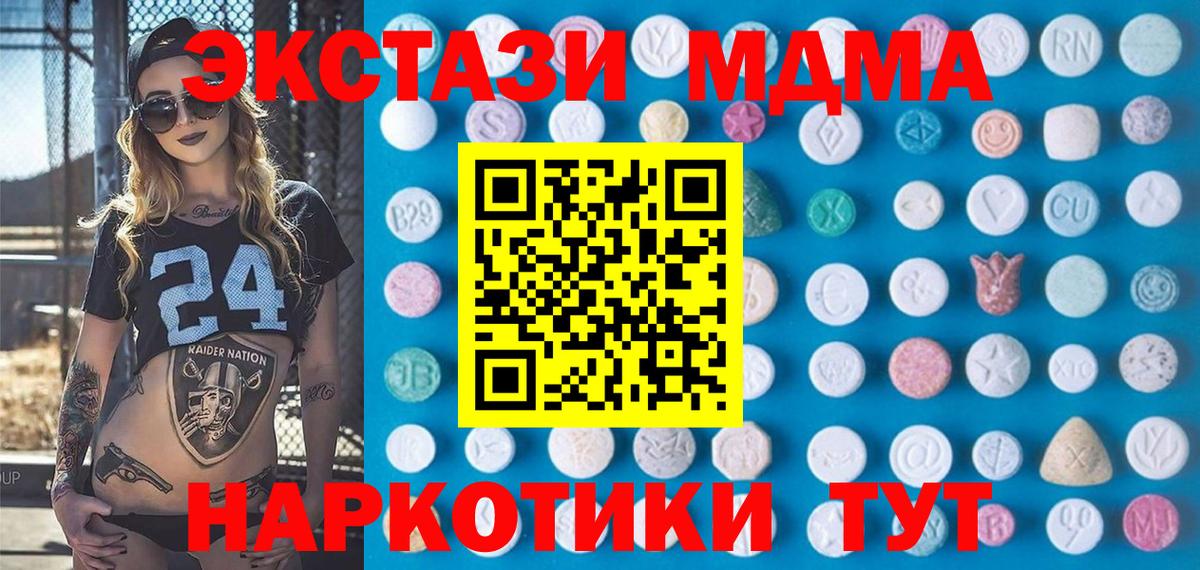 Экстази  Ecstasy круглые  даркнет формула  Северодвинск  Вход с VPN 
