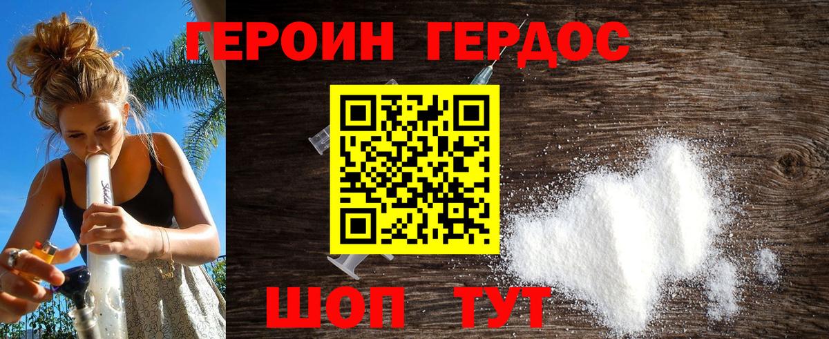 Героин Heroin  Вход с VPN  Северодвинск 