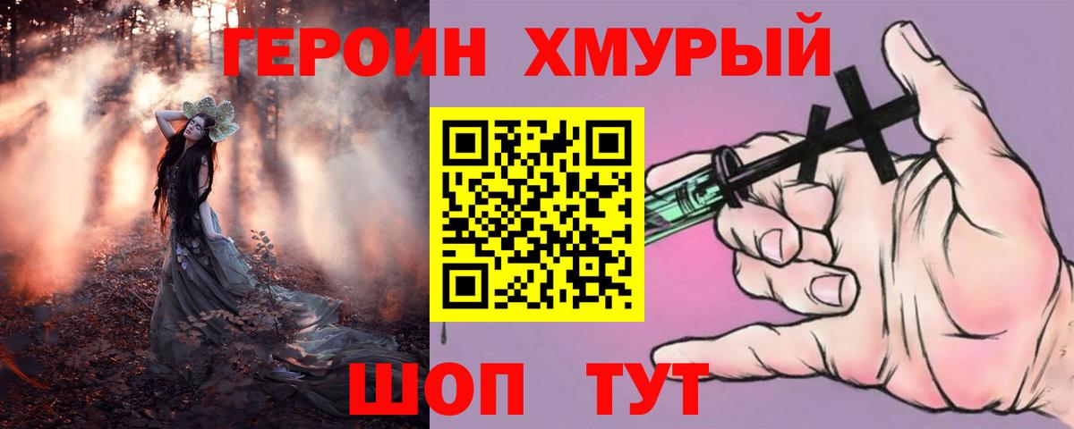ГЕРОИН афганец Северодвинск
