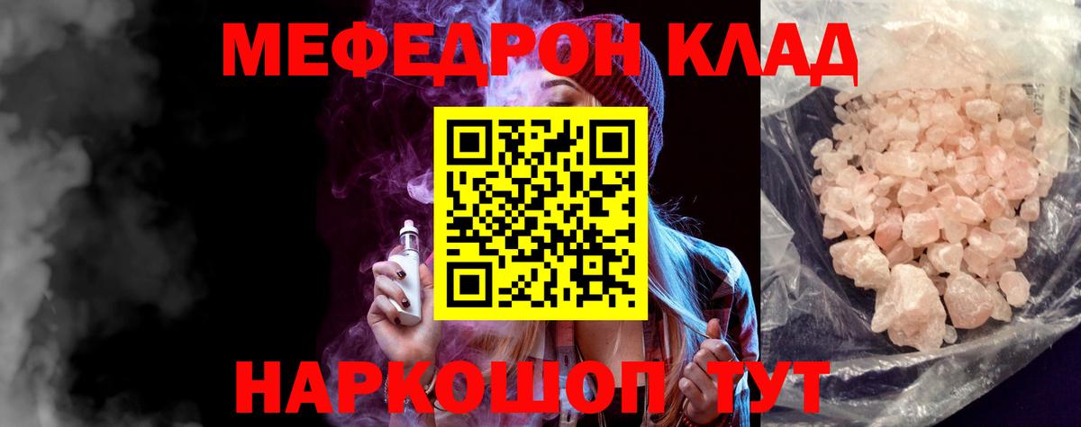 Меф мяу мяу Северодвинск