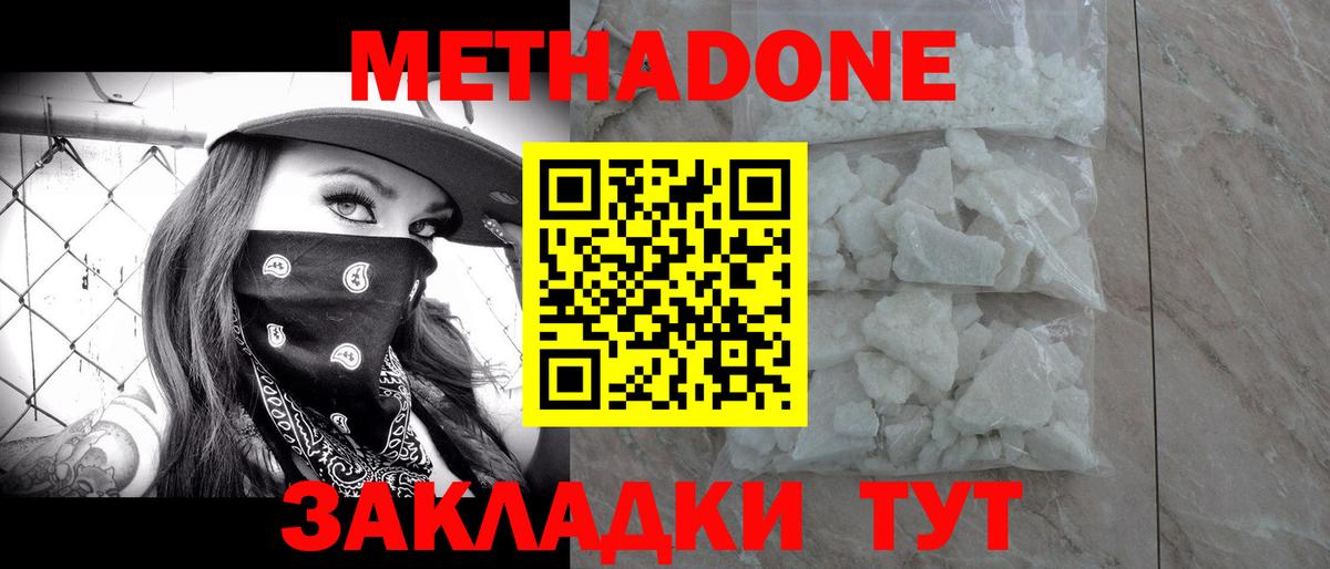 МЕТАДОН белоснежный  МЕТАДОН methadone  Северодвинск  Вход с VPN 